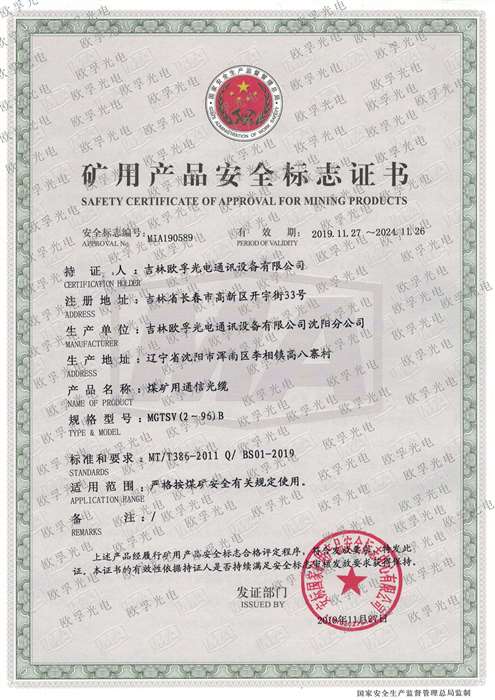 礦用產品安全證書.jpg
